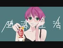 【オリジナルMV】堕落生活 / さむ【歌ってみた】