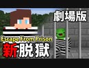 映画「新脱獄」-  Escape From Prison