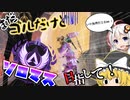 【Apex Legends ゆっくり&voiceroid実況】まだゴールドだけどソロランクという修行を積むあかりちゃん