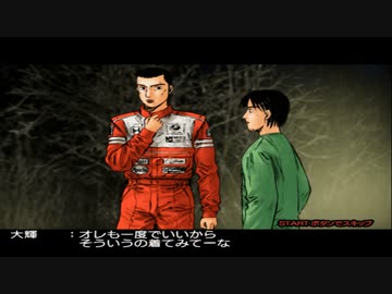 【TAS】頭文字D スペシャルステージ ストーリー Part17