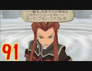 超はじめてのテイルズオブジアビス3DS 実況プレイ Part91