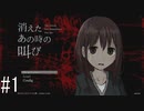 迫りくる殺人鬼からの逃走【消えたあの時の叫び】#1
