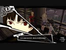 身バレしました【ペルソナ5 ザ・ロイヤル】100