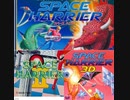 [実況]   スペースハリアーシリーズ（FC・SMS・AC・SS・32X・PCE・GBA・MD）12作品プレイ動画まとめ