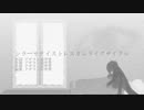 シラーサテイストレスガムライクサイクル / 初音ミク / アザラシ肩甲骨