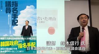 そよ風 『指名手配議員』出版記念講演会 講師: 鈴木信行 前葛飾区議会議員 2022/11/19 豊島区民センターマイムービー