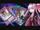 【遊戯王マスターデュエル】烙印サイバー流を使ってダイヤ１になるサイバー流な茜ちゃん【A.I.VOICE実況プレイ】