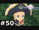 【TOV】仲間だから【実況】#50