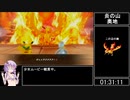 【RTA】ポケモン不思議のダンジョン救助隊DX_Any%(WM)_3:25:36 part3