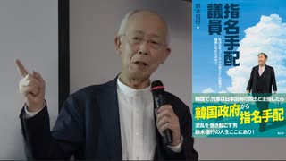 【第２部  同志•村田春樹氏による補足応援】そよ風   『指名手配議員』出版記念講演会   2022/11/19 豊島区民センター　　