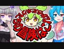 異世界ずんだもん【VOICEROID劇場】