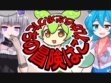 異世界ずんだもん【VOICEROID劇場】