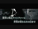 【ニコカラ】2E／Goat off vocal