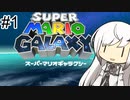 アリアルさんの一人で二人でギャラクシー！#1【CoeFont実況】