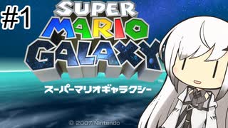 アリアルさんの一人で二人でギャラクシー！#1【CoeFont実況】