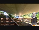 紲星あかりと行く黒目川6 都境 神宝大橋から、妙音沢まで
