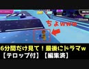ボケとツッコミと笑いのFall Guys（フォールガイズ）