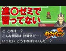 【実況】習った方程式から以外の事は何もできない御影専農【イナズマイレブン】part12