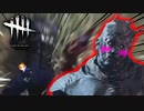 【DbD】‐男のケツを追いかけるキラー‐【Dead by Daylight】