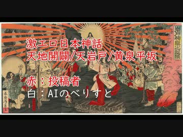 激エロ日本神話『天地開闢/天岩戸/黄泉平坂』.ai