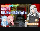 東北弾丸GPSラリー「GO/ST Rd. North Origin」参戦記　PART3