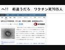 へ!!  桁違うだろ　ワクチン死?0万人  国内コロナ年間死者、3万人超　昨年比で倍増、新規感染は4万人