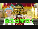 【ゆっくり実況】ワールドネバーランド エルネア王国の日々part58【エルネア王国】