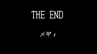 THE END /メギィ feat.VY1