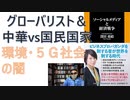 【復刻】ソーシャルメディアと経済戦争 2021/04-by 深田萌絵  (著) 【アラ還・読書中毒】グレートリセット　米中戦争　プロパガンダ