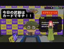 【スプラトゥーン3】第27幕　あなたはブキチとデュエルしたいですか？