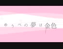 【時をかける少女】　松任谷由実さん　／　feat.桜乃そら　／　カヴァー　／　noricolo P