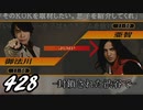 【実況】428　封鎖された渋谷で【part12】