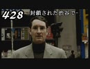 【実況】428　封鎖された渋谷で【part13】