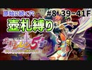 【試される地力！】シレン5+の原始に続く穴を壺札縛りでプレイしてみた　8/16