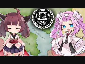 【victoria3】たんたんたんたんアフガニスタン#2