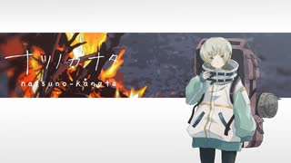 少女と寂しさと天国【ナツノカナタ】#21