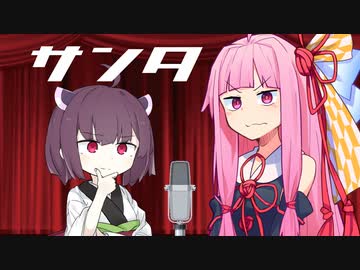 【ソフトウェアトーク漫才】「サンタ」