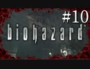 【実況】◆◇ biohazard HD REMASTER #010｜大水槽サメバトルで奇跡が起こる