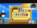 【Color& gray】初めてのアヌビス神　#4(ゆっくり実況)