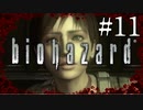 【実況】◆◇ biohazard HD REMASTER #011｜クリスでは解けない謎に女神が挑む
