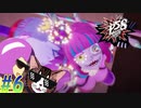 【ペルソナ5 スクランブル/P5S 親子で初見実況プレイ part6】アリスはアリスでもマッドネスなほう