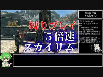 ずんだもんが５倍速で楽しくスカイリムを遊ぶ #2【SkyrimSE】