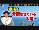 沖縄を分断させる人達　ボギー大佐の言いたい放題　2022年11月21日　21時頃　放送分