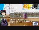 【Color& gray】明るい色って目にダイレクトアタックしてくるよね　#5(ゆっくり実況)