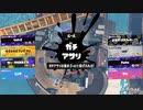 ガバエイム全一が行く スプラトゥーン3 ガチマッチ編　実況プレイ part40
