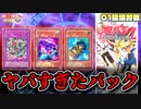 【遊戯王】最凶のパック発売直後の環境で対戦！ラストバトルVSスタンダード！【第2期 8弾：蘇りし魂①】