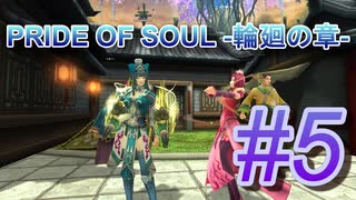 PRIDE OF SOUL -輪廻の章-Lv10クエスト#05