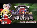 謙虚なフランちゃんの地球防衛軍６　M34 海辺の巨塔【CV：VOICEROID＆ゆっくり】