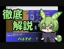 【フリーゲーム】ずんだもんが征く、不可思議なダンジョン２実況解説プレイ#２［Secondダンジョン編］
