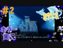 想像の倍超えて（おかい的）心臓に悪いけど美人さん出てきたから頑張る＃2【アクアリウムは踊らない】